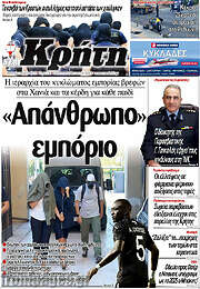 /Νέα Κρήτη