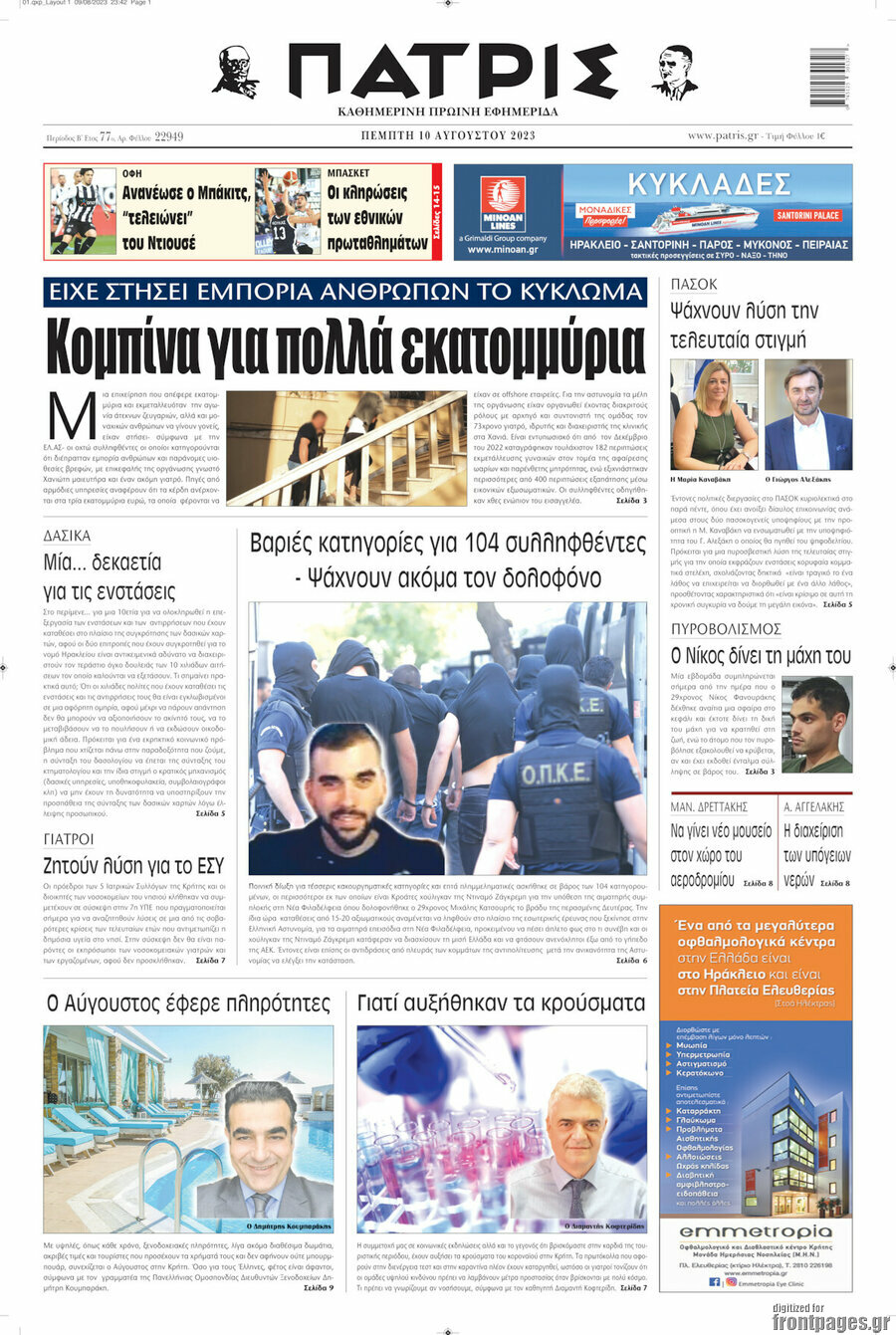 Πατρίς