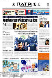 /Πατρίς