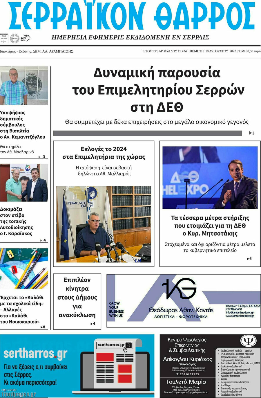 Σερραϊκόν Θάρρος