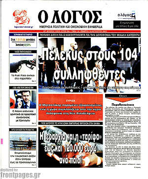 Πρωτοσέλιδο εφημερίδας Ο Λόγος - protoselida