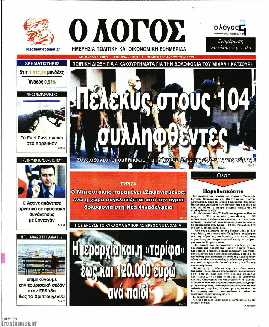 Ο Λόγος