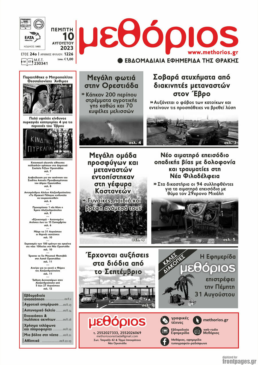 Μεθόριος