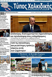 /Τύπος Χαλκιδικής