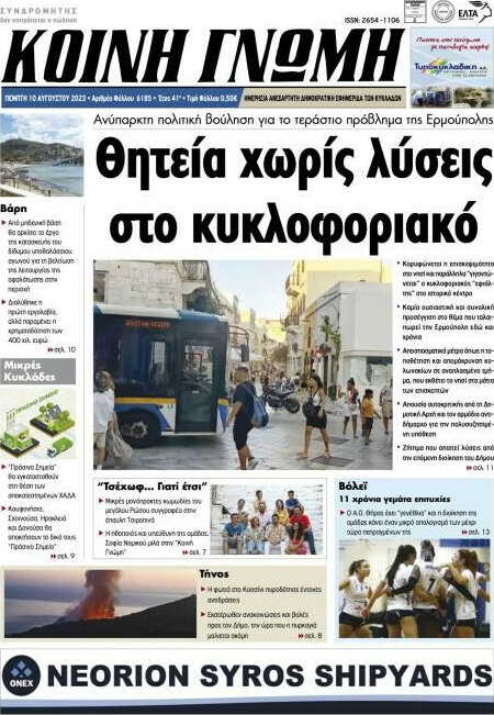 Κοινή Γνώμη