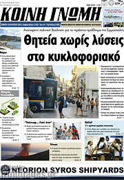 /Κοινή Γνώμη