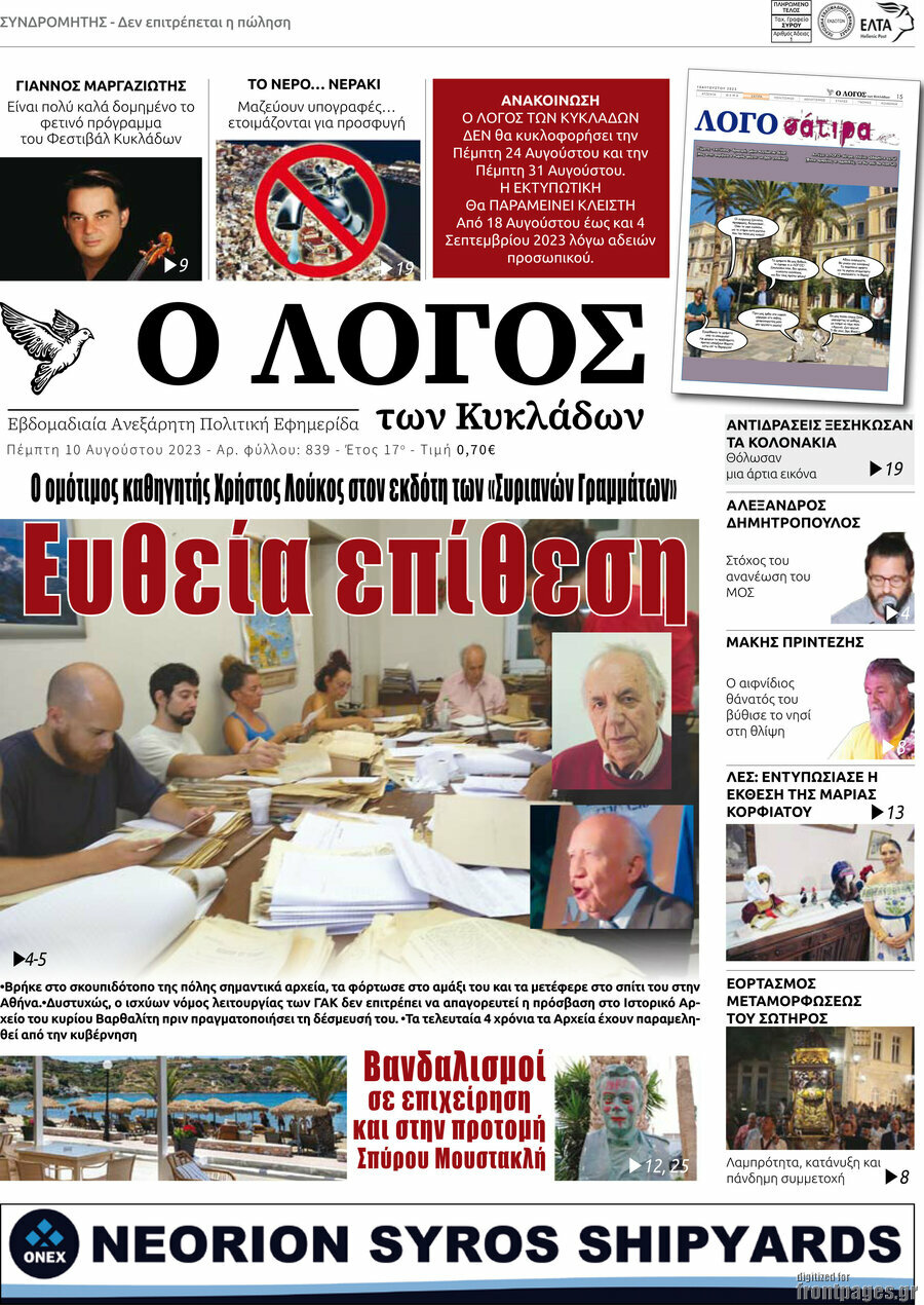 Ο Λόγος