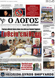 /Ο Λόγος