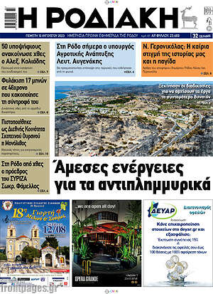Πρωτοσέλιδο Η Ροδιακή