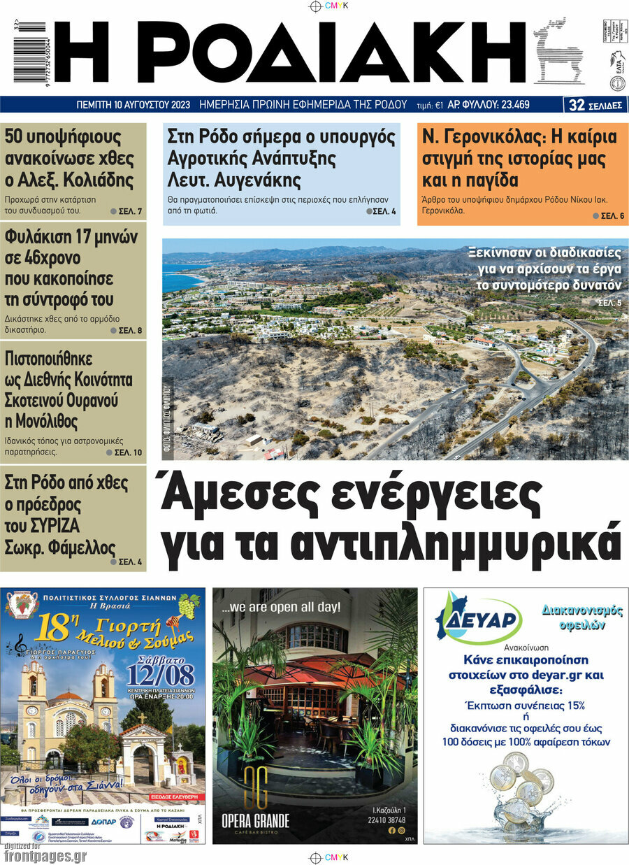 Η Ροδιακή
