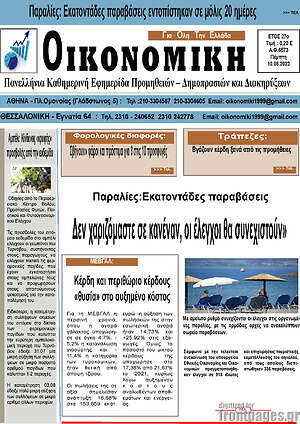 Πρωτοσέλιδο Οικονομική