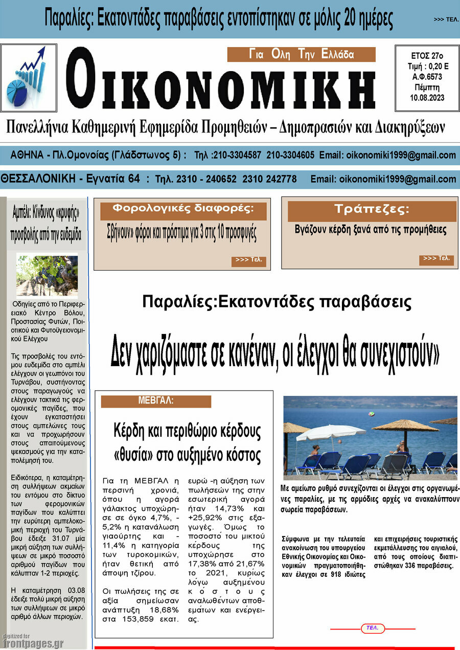 Οικονομική