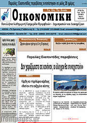 /Οικονομική