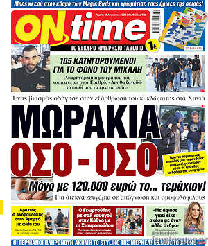 Πρωτοσέλιδο εφημερίδας ON time - protoselida