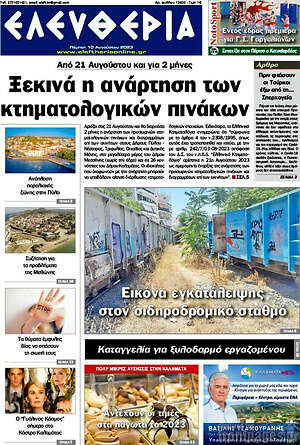 Πρωτοσέλιδο Ελευθερία