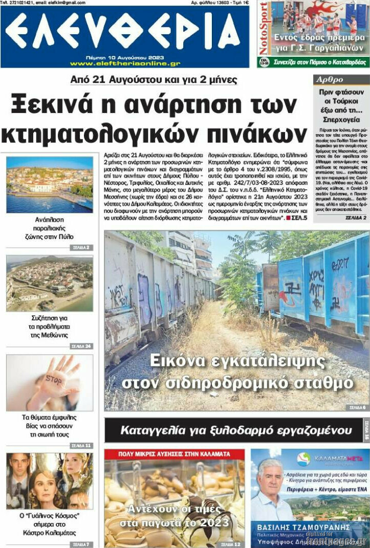 Ελευθερία