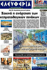 /Ελευθερία