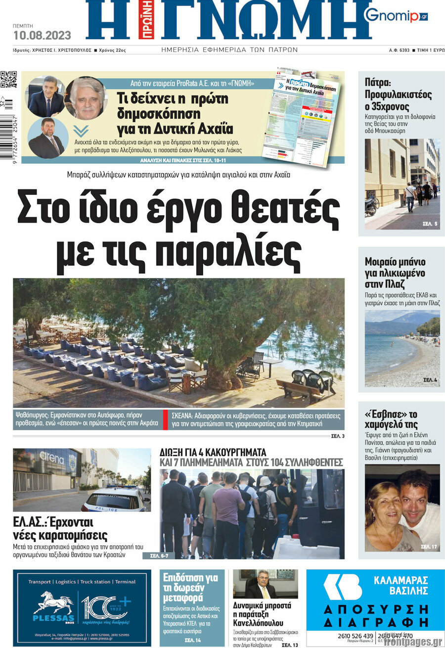 Η Γνώμη