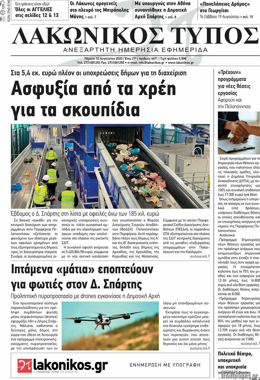 Λακωνικός Τύπος