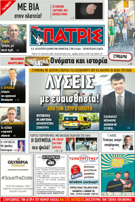 Πατρίς