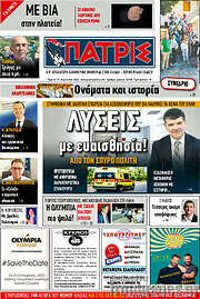 /Πατρίς
