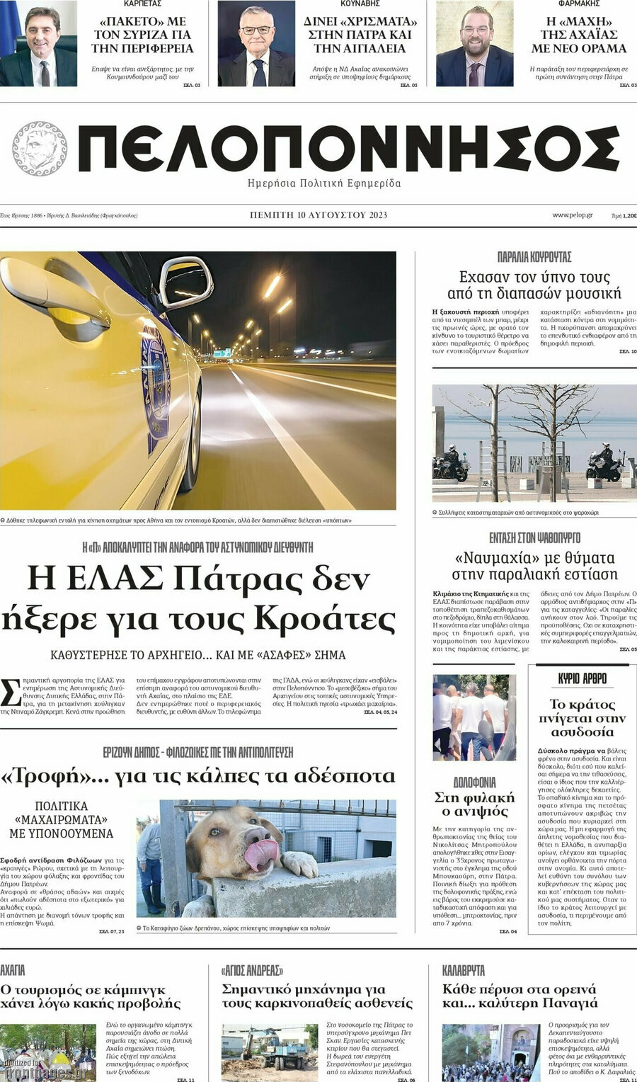 Πελοπόννησος