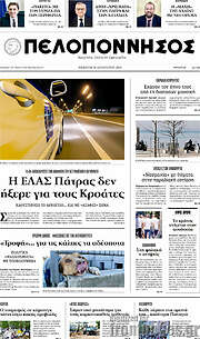 /Πελοπόννησος