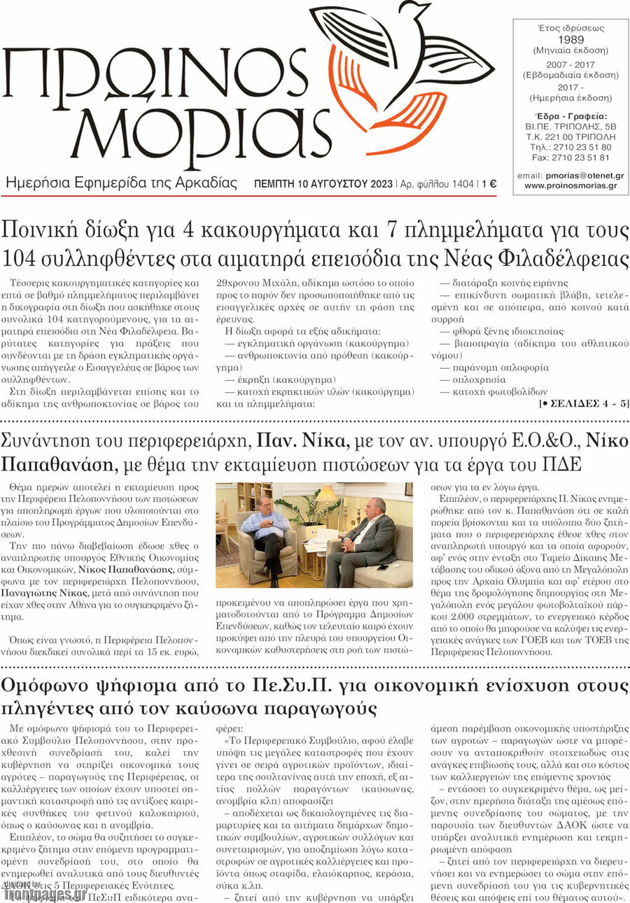 Πρωινός Μοριάς