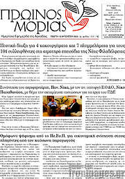 /Πρωινός Μοριάς