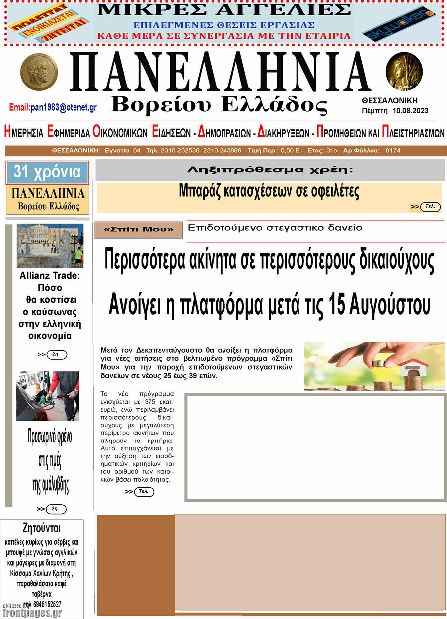 Πανελλήνια Β. Ελλάδος