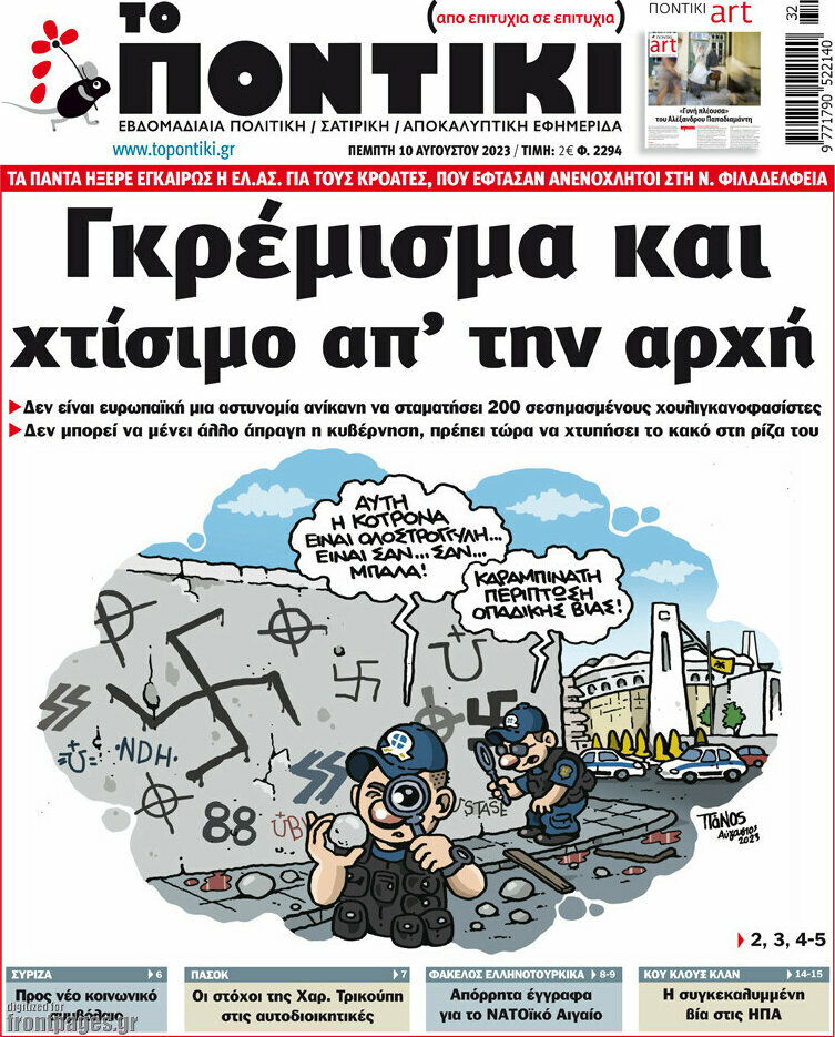 Το Ποντίκι