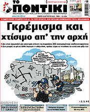 /Το Ποντίκι