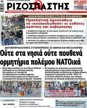 Ριζοσπάστης: Ούτε στα νησιά, ούτε πουθενά ορμητήρια πολέμου ΝΑΤΟικά