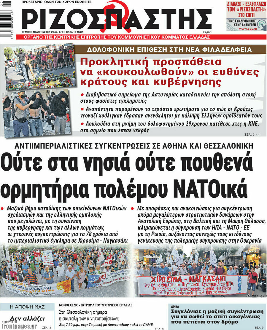 Ριζοσπάστης