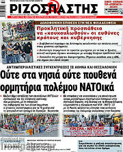 /Ριζοσπάστης