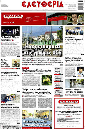 Πρωτοσέλιδο Ελευθερία