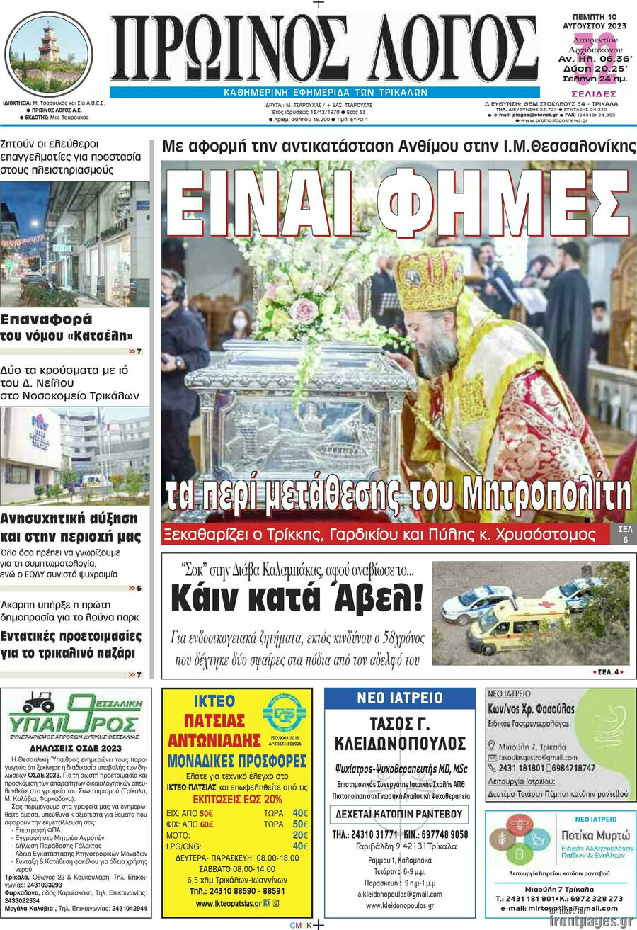 Πρωινός Λόγος