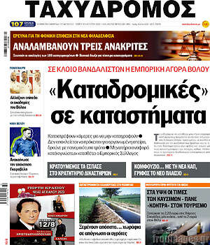 Πρωτοσέλιδο Ταχυδρόμος
