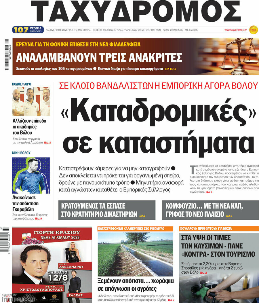 Ταχυδρόμος