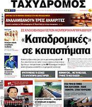 /Ταχυδρόμος