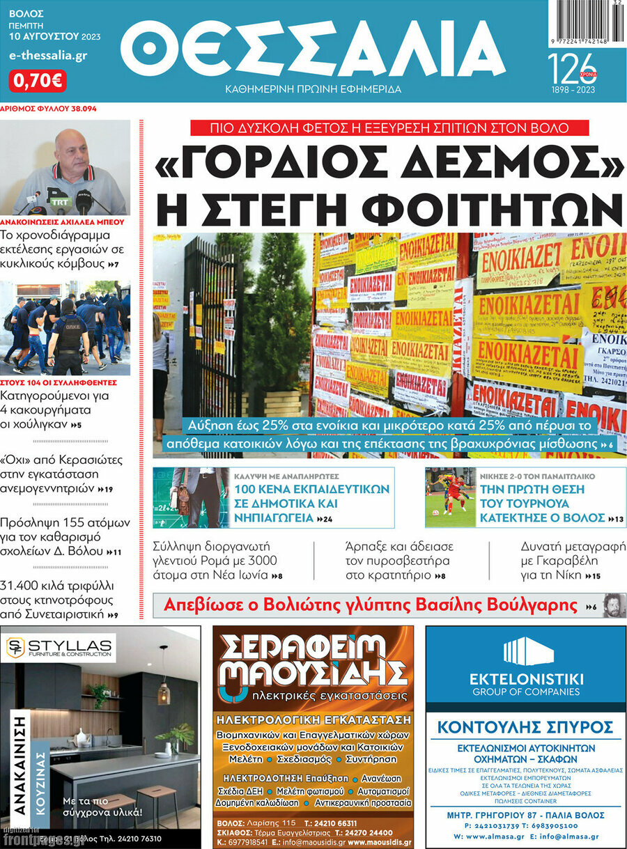 Θεσσαλία