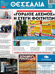 /Θεσσαλία