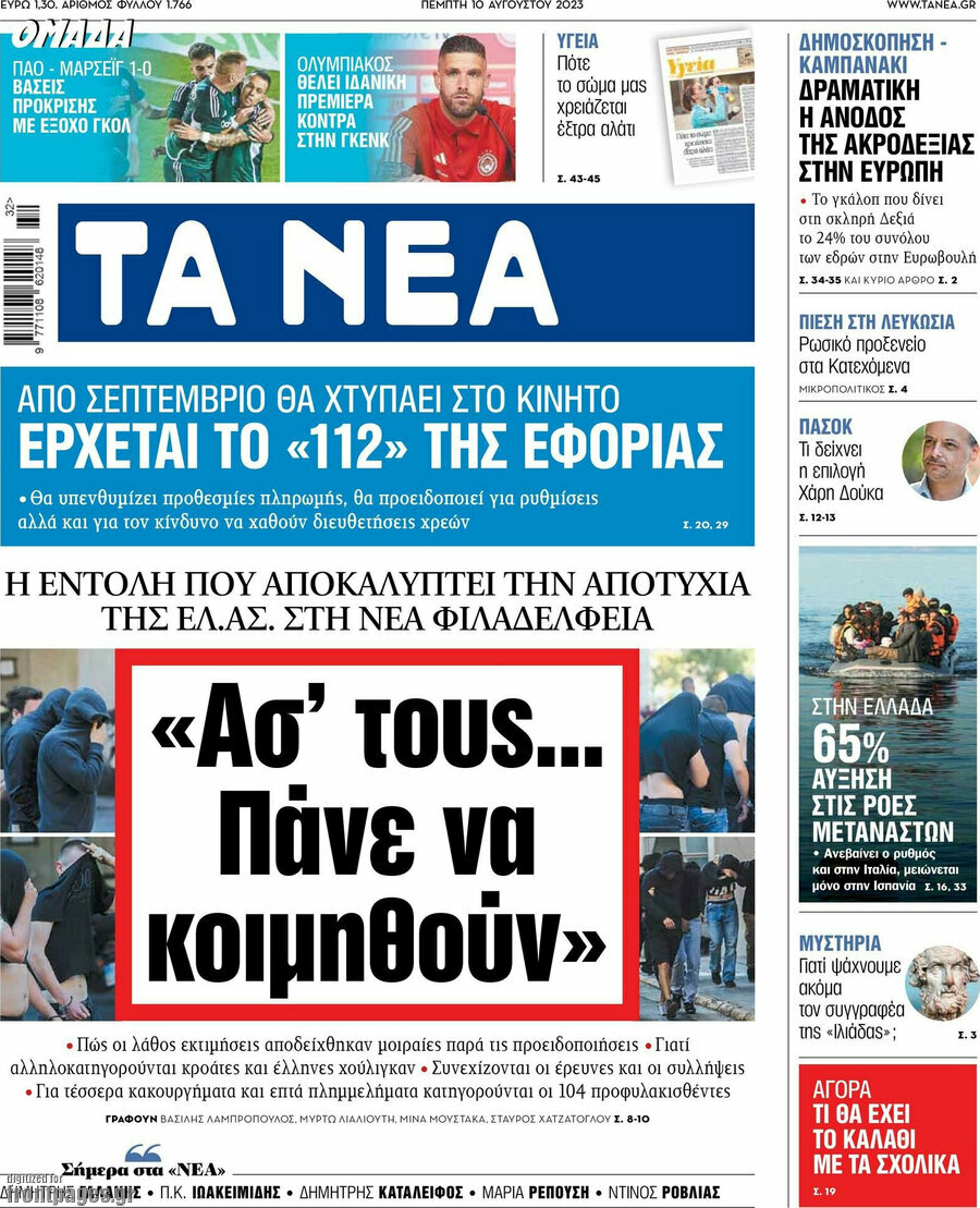 Τα Νέα