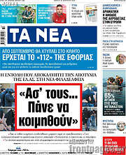 /Τα Νέα