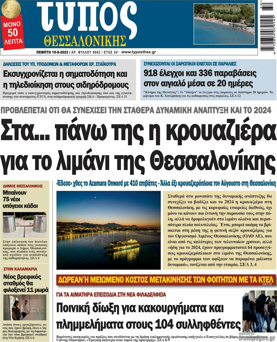 Τύπος Θεσσαλονίκης