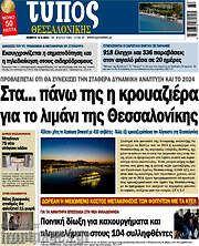/Τύπος Θεσσαλονίκης