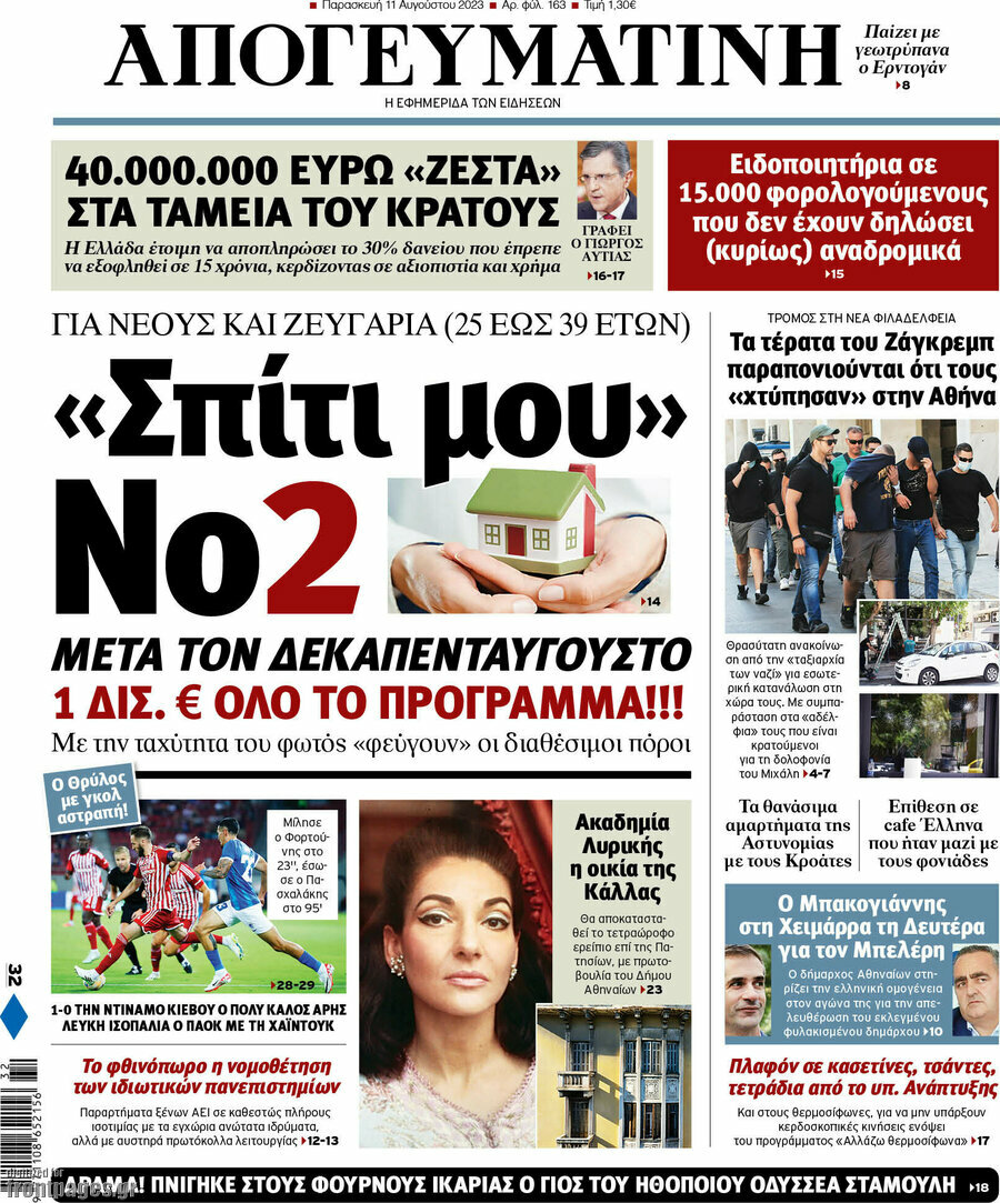 Απογευματινή