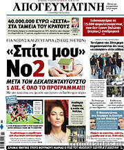 /Απογευματινή