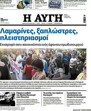 Αυγή: Λαμαρίνες, ξαπλώστρες, πλειστηριασμοί