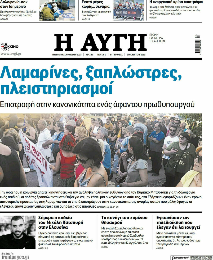 Αυγή